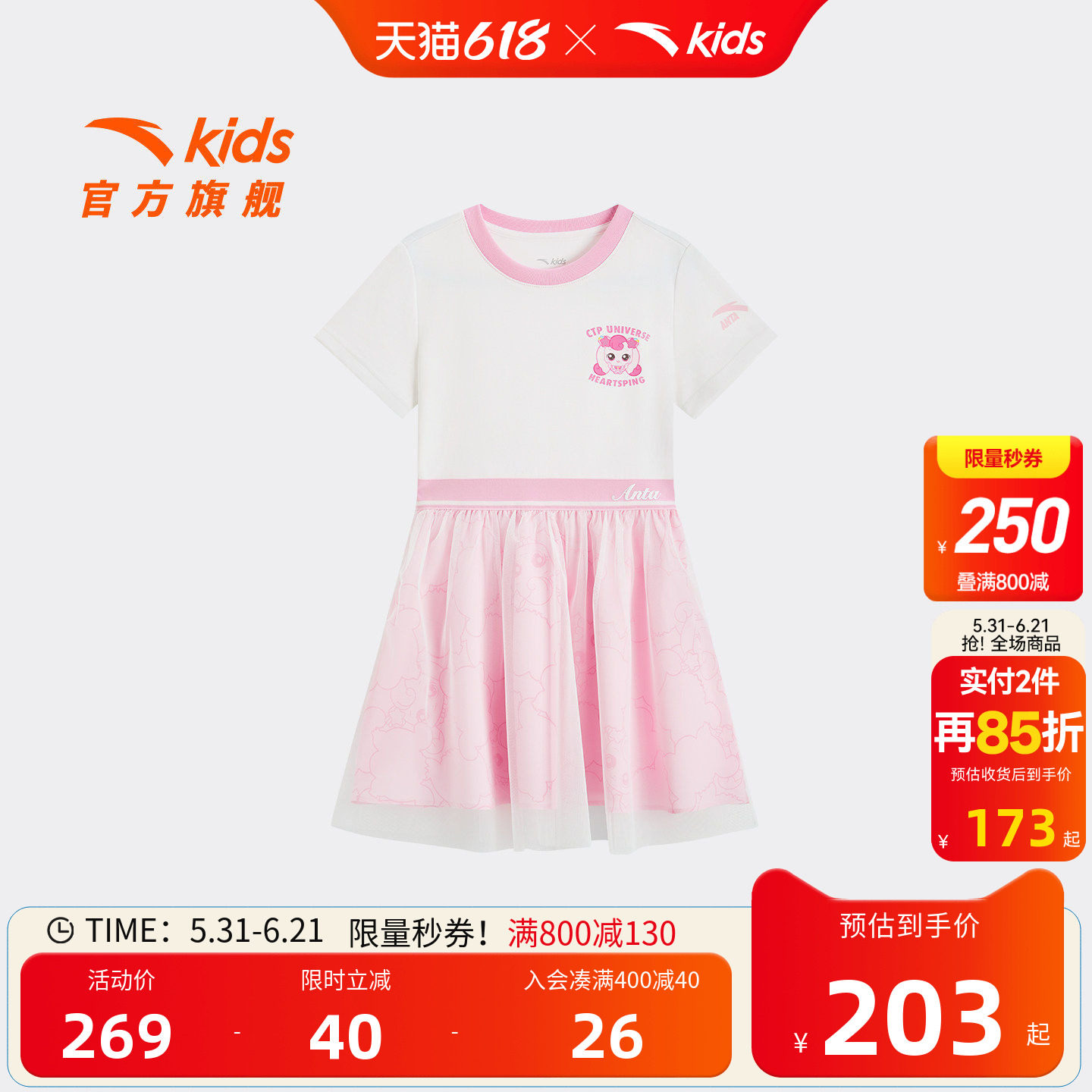 IP奇妙萌可安踏儿童女小童连衣裙2026年新款可爱卡通女孩潮流裙子