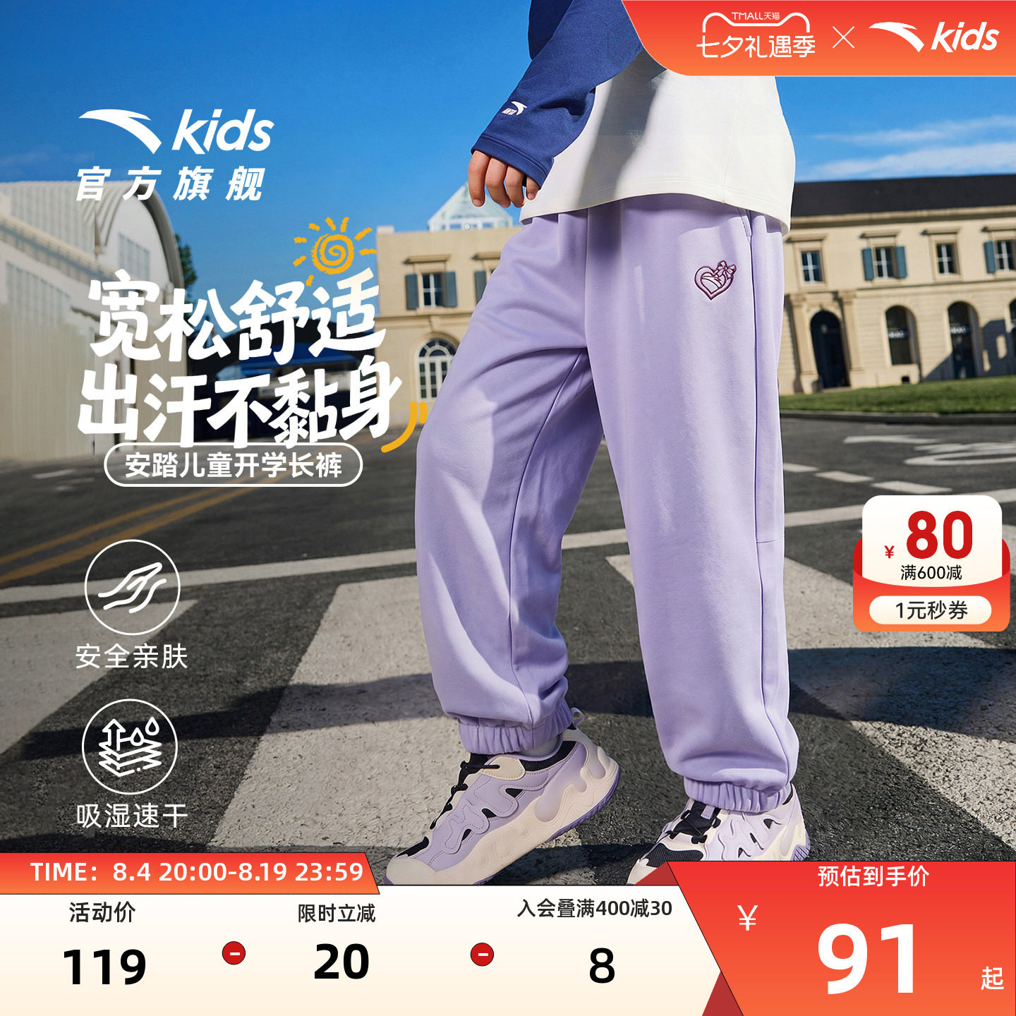安踏儿童女童针织运动长裤