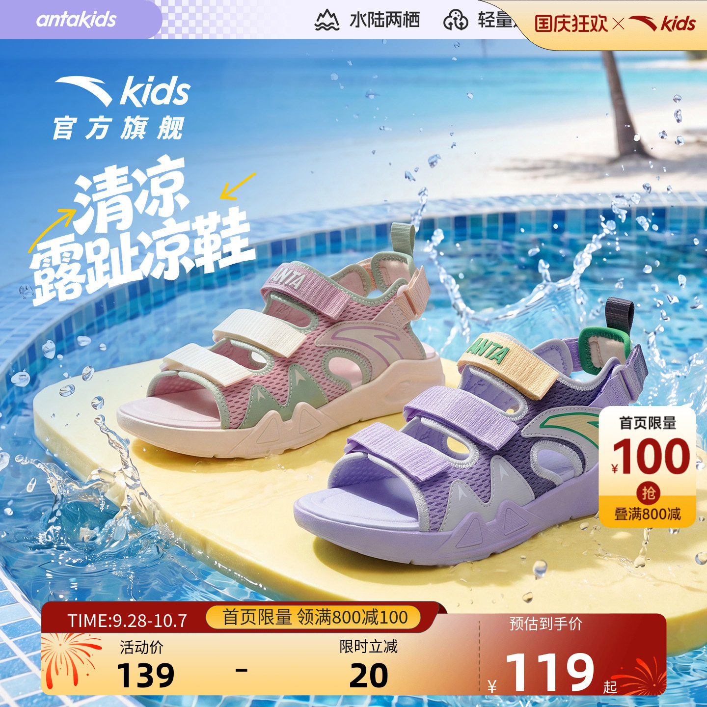 安踏儿童女大童沙滩鞋