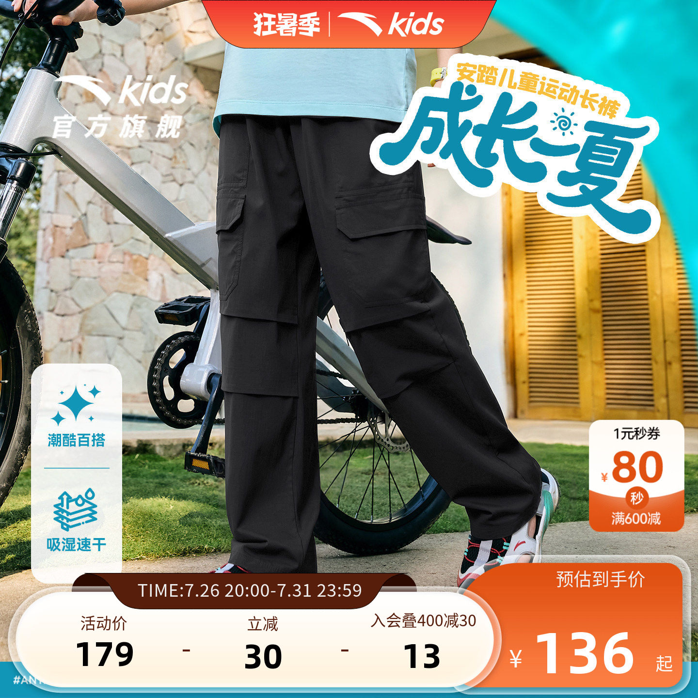 安踏男童速干凉感夏季薄款工装裤