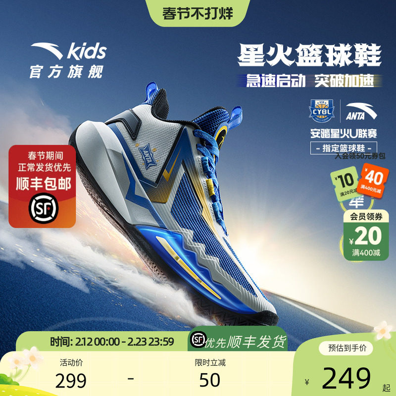 安踏儿童星火丨水泥外场专业实战篮球鞋男童大童轻盈青少年运动鞋
