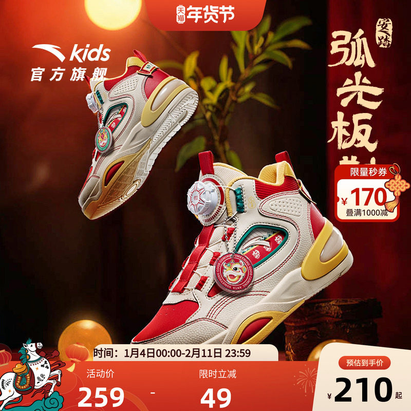 官方正品安踏儿童弧光高帮板鞋2025冬季新款男大童休闲红运,童鞋/婴儿鞋/亲子鞋,板鞋,淘宝优惠券,粉丝福利购,淘宝优惠卷