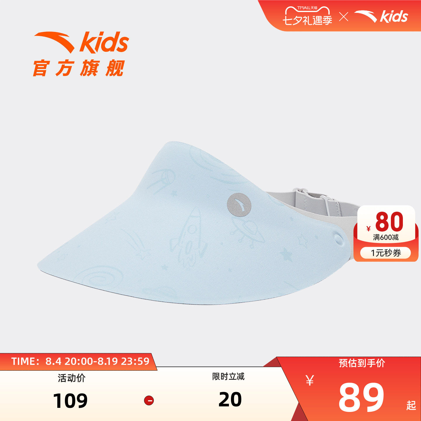 安踏儿童男女小童空顶帽