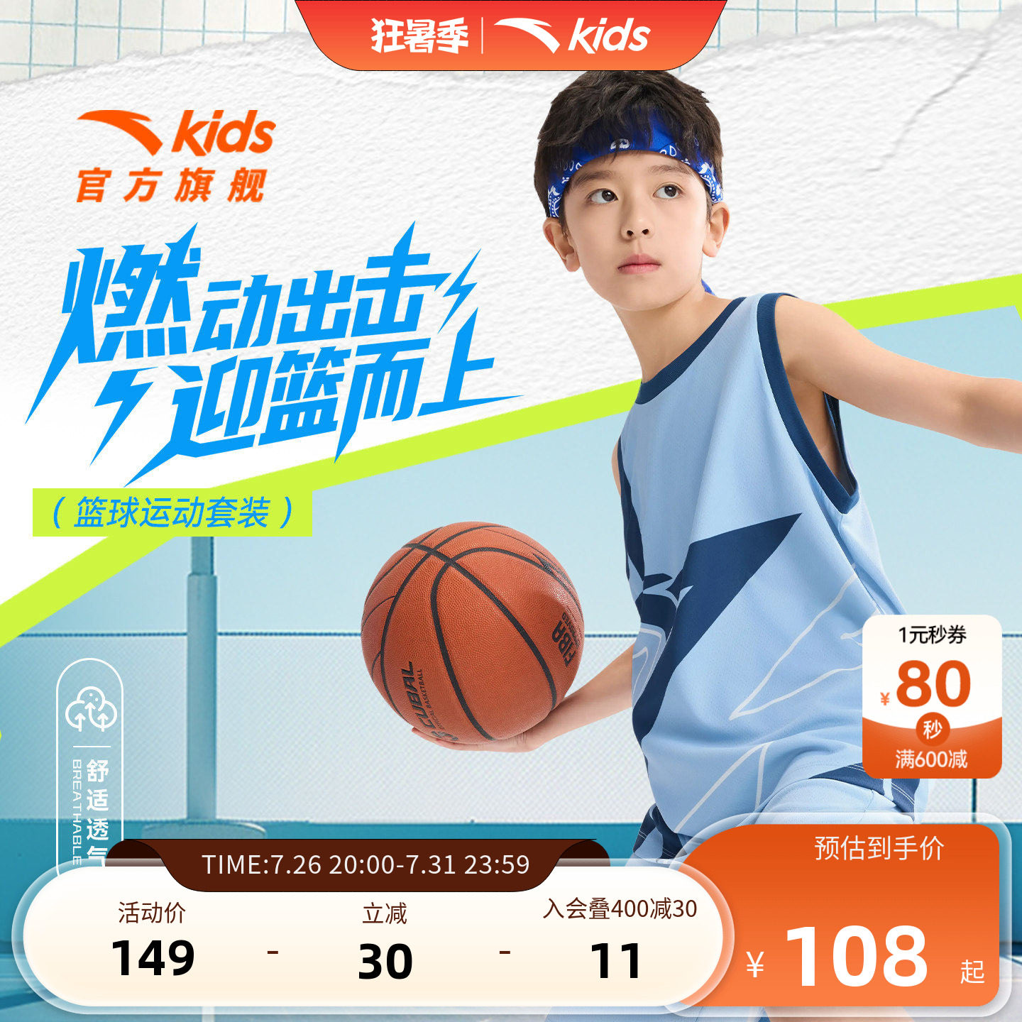 安踏儿童男大童篮球比赛套