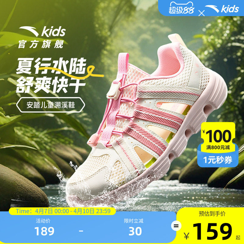 安踏儿童凉鞋女孩网面透气女宝溯溪夏季女童户外运动涉水沙滩鞋