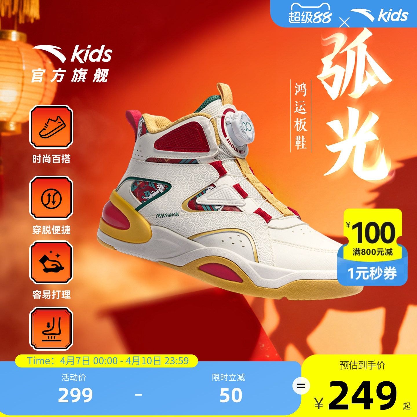 安踏儿童弧光高帮板鞋男女童鞋2026春季新年休闲运动鞋潮流滑板鞋