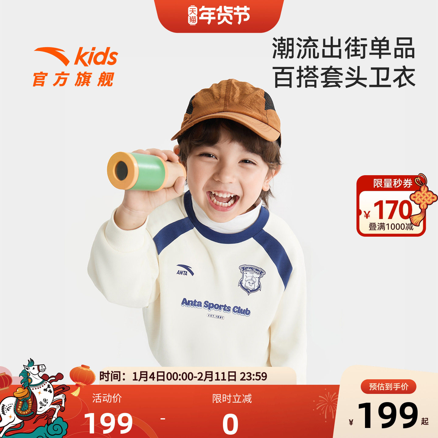 安踏儿童男小童针织套头衫2026年新款舒适亲肤儿童滑板圆领卫衣潮,童装/婴儿装/亲子装,卫衣/绒衫,淘宝优惠券,粉丝福利购,淘宝优惠卷