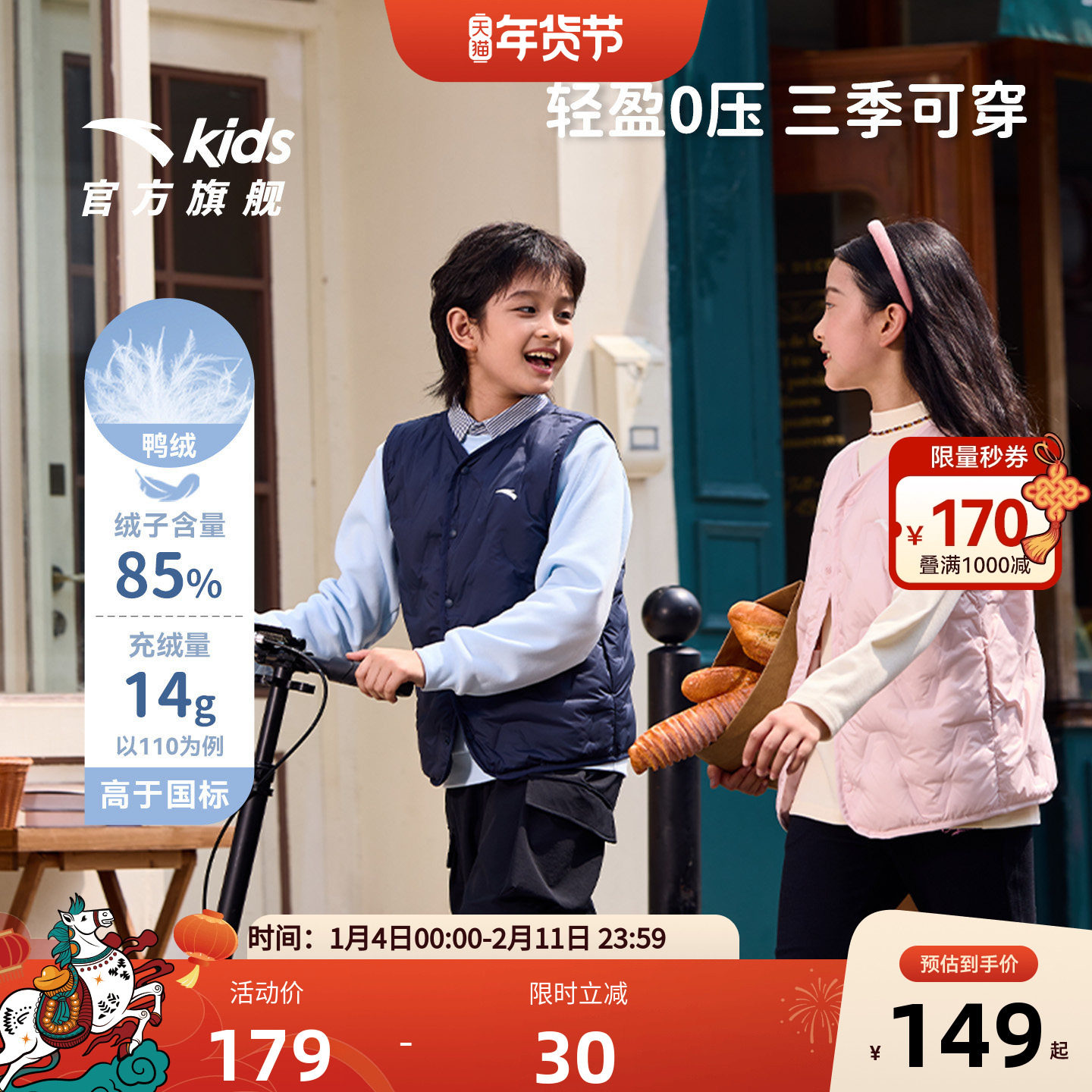 安踏儿童男女童轻薄羽绒马甲2025冬款上新舒适保暖中大童羽绒马甲,童装/婴儿装/亲子装,羽绒马甲,淘宝优惠券,粉丝福利购,淘宝优惠卷