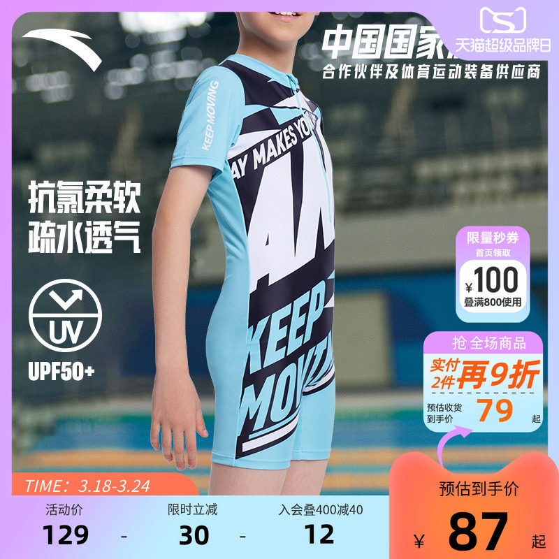 安踏儿童连体泳衣夏季男童泳衣平角泳裤游泳套装防晒泳装儿童泳装