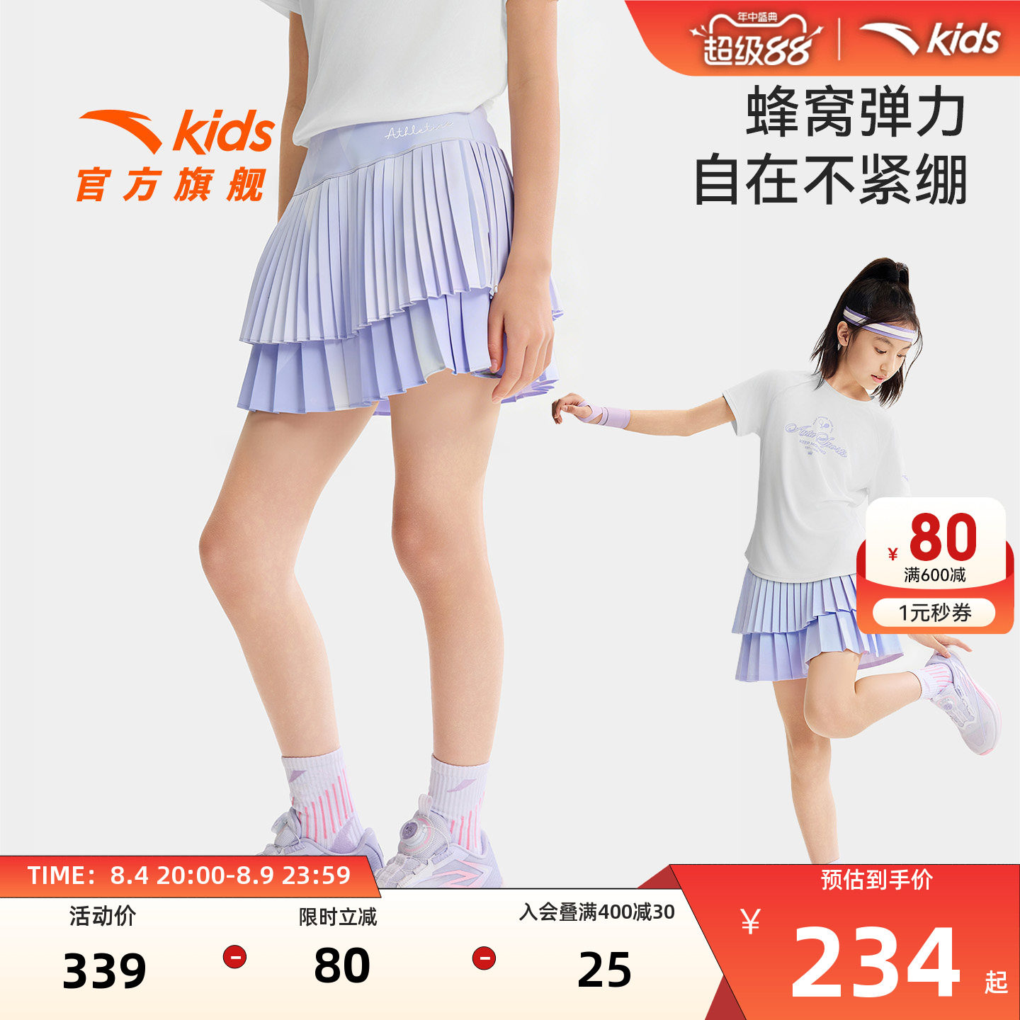 安踏儿童女大童运动短裙