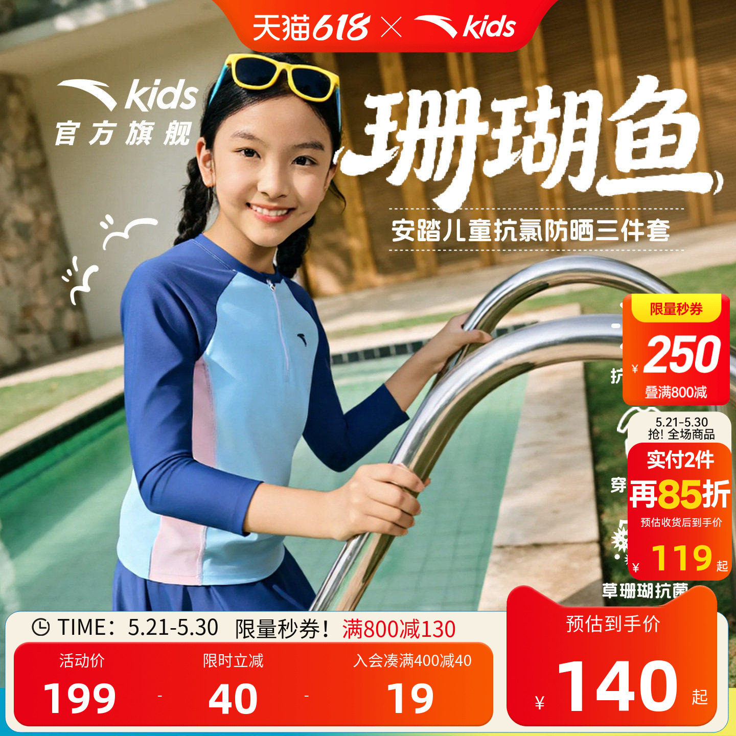 安踏儿童女童分体泳衣2026新款抗氯防速干儿童长袖长裤泳衣裤套装
