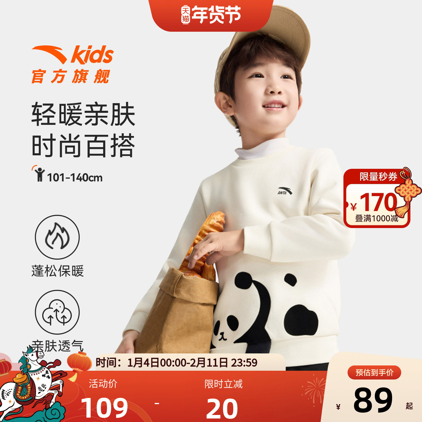 安踏儿童男女小童针织套头衫2025冬季新款舒适保暖儿童加绒卫衣潮,童装/婴儿装/亲子装,卫衣/绒衫,淘宝优惠券,粉丝福利购,淘宝优惠卷