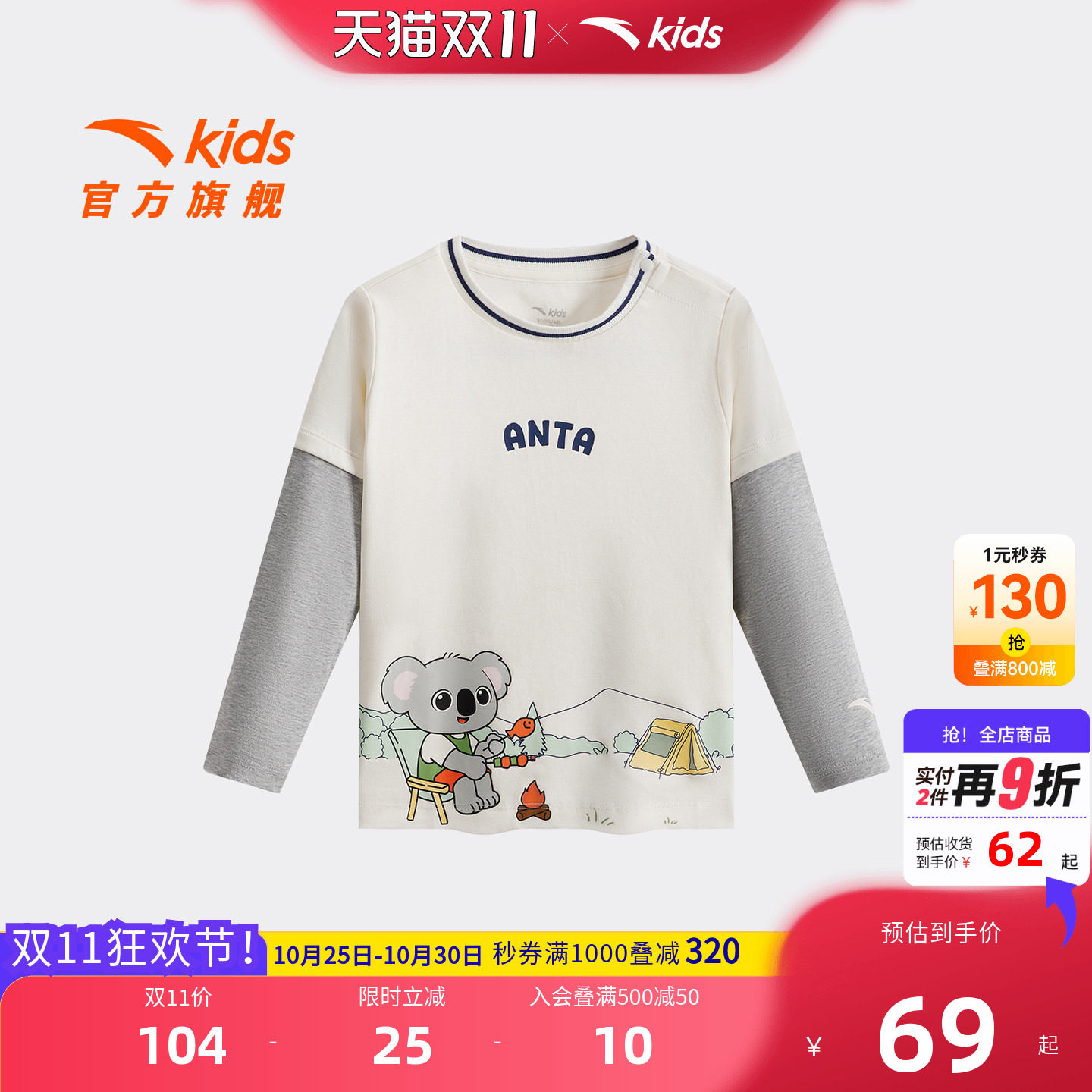 安踏男宝宝假两件打底衫A类纯棉