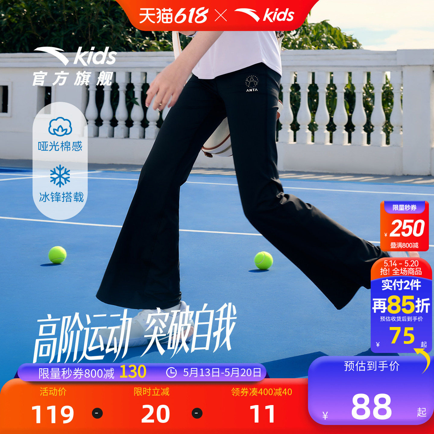 冰感安踏儿童装女童裤子阔腿长裤夏季薄款2026新款夏装运动喇叭裤