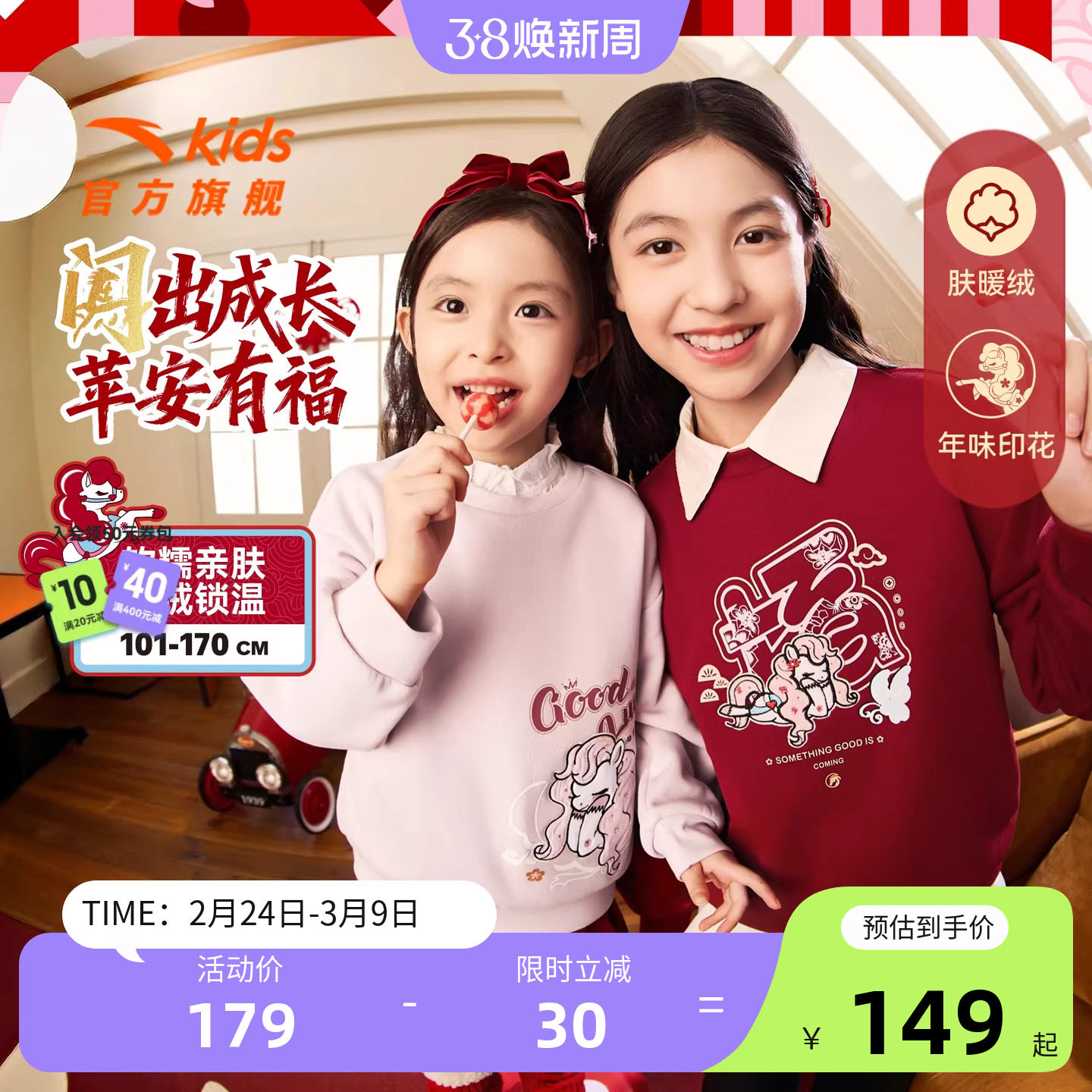 【红色新年马年】安踏儿童卫衣女童2026年新款保暖加绒拜年衣服