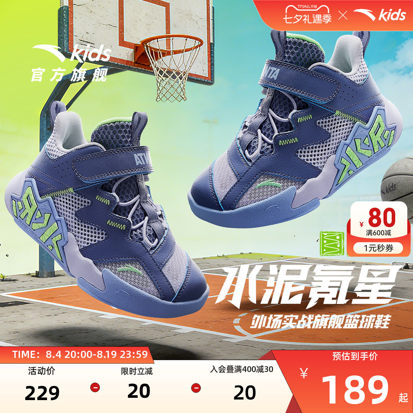 安踏儿童男小童篮球鞋
