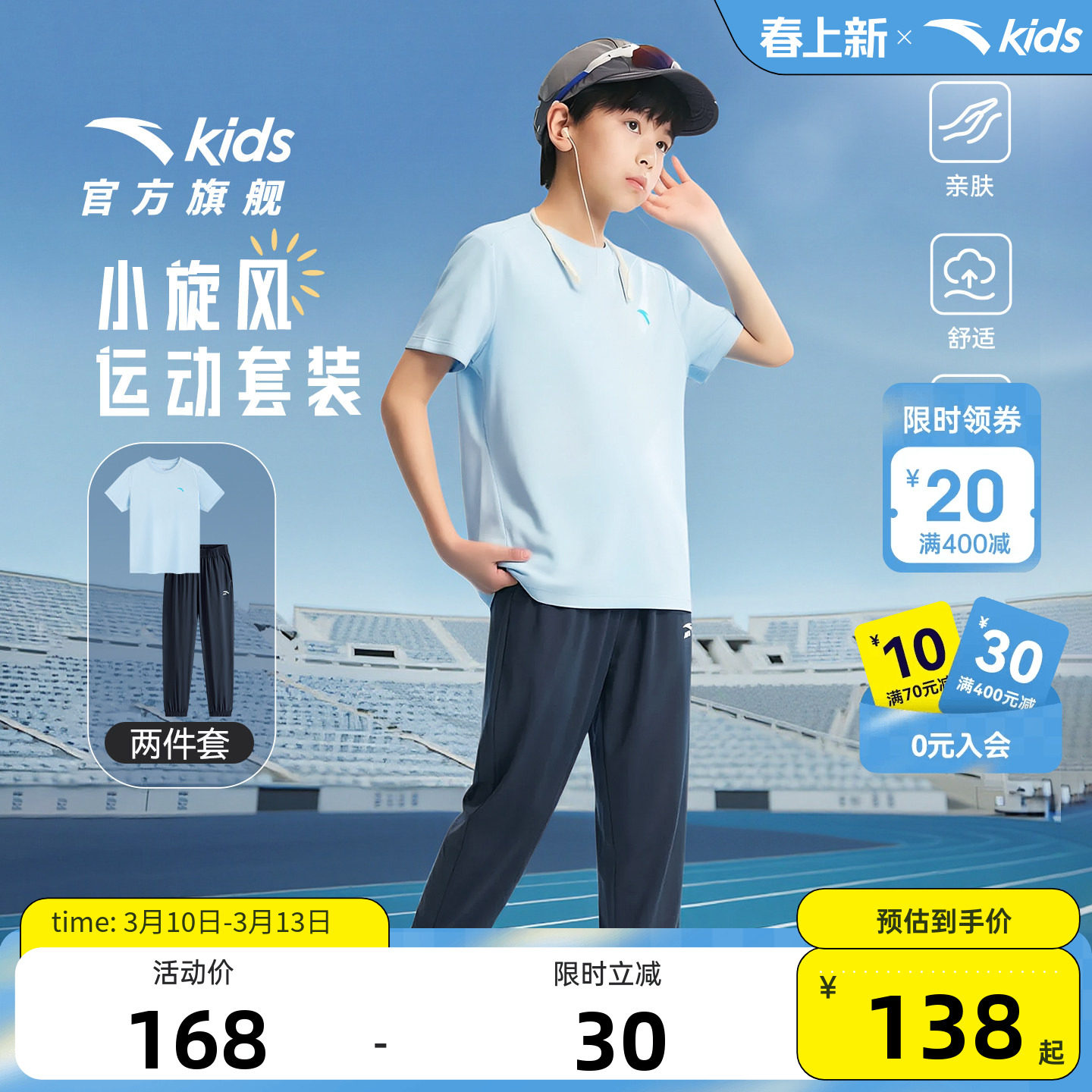 安踏儿童男童运动套装2026春夏季新款透气中大童短袖长裤纯棉套装