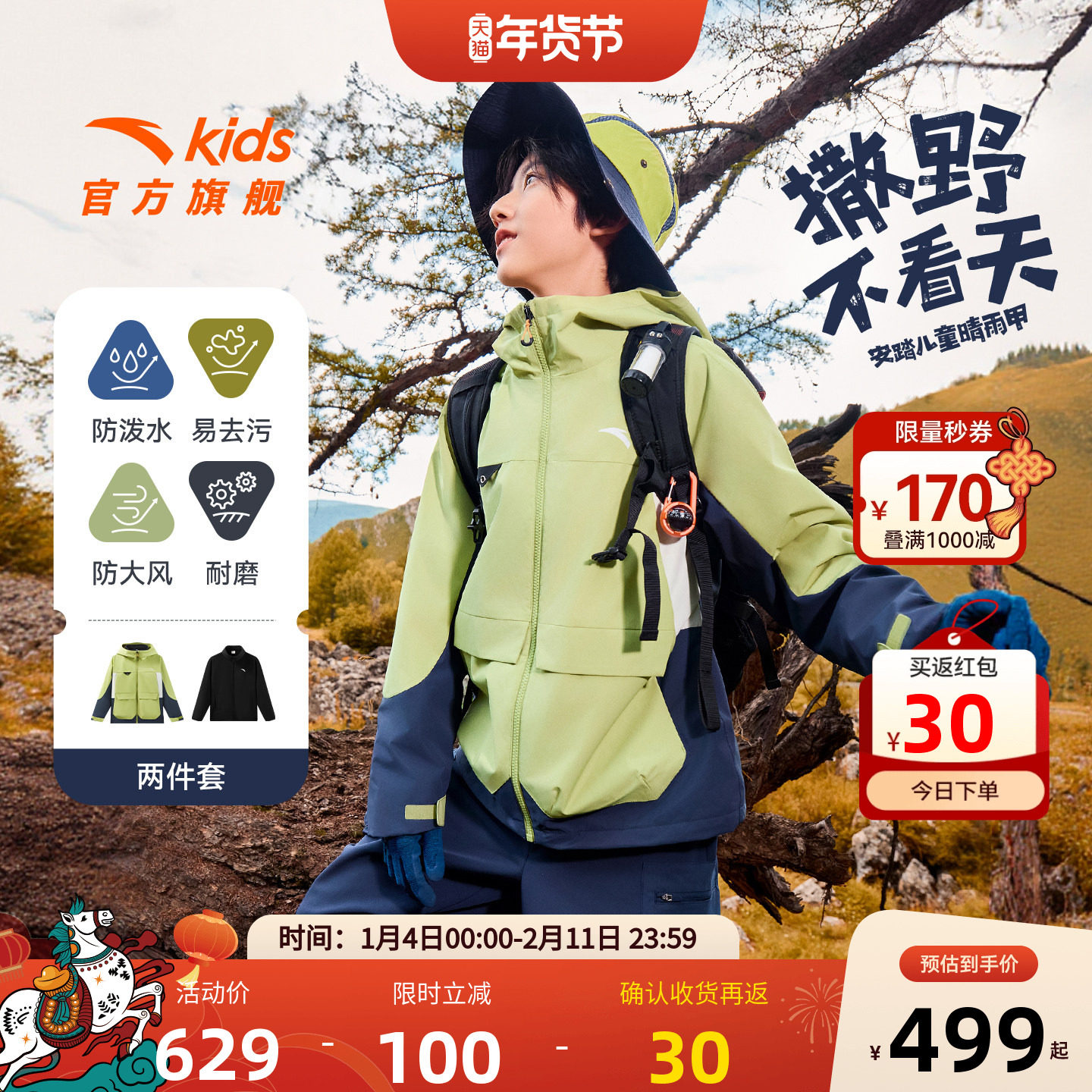 安踏儿童晴雨甲外套2025秋冬新款摇粒两件套三合一户外防风雨外套,童装/婴儿装/亲子装,普通外套,淘宝优惠券,粉丝福利购,淘宝优惠卷