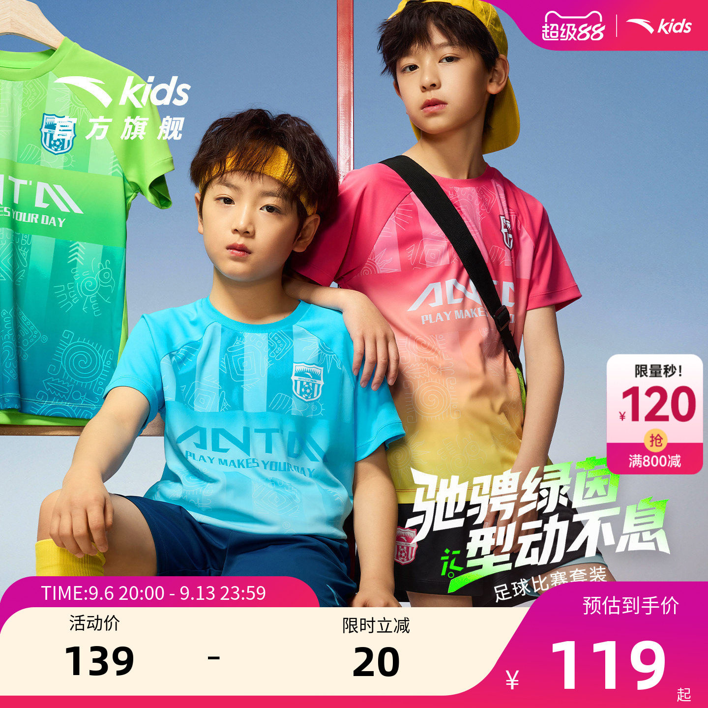 安踏儿童男童足球比赛套