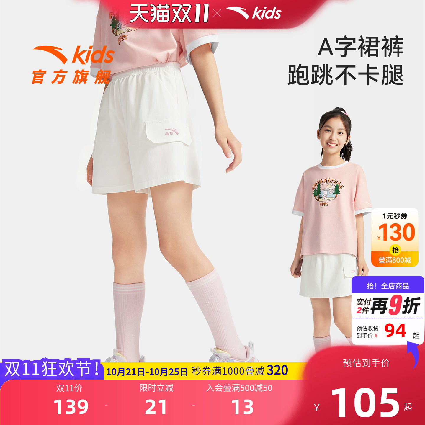 安踏儿童女大童运动裙裤