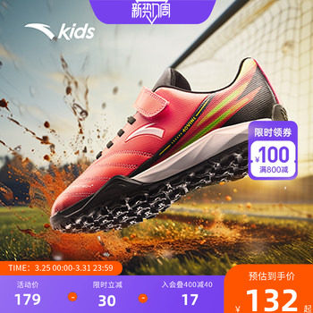 安踏儿童鞋专业足球鞋男童TF碎钉新款小学生运动鞋防滑透气训练鞋