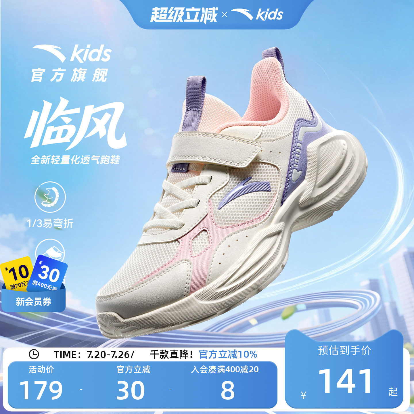 安踏儿童鞋女童运动鞋轻便2026秋季新款网面透气大童易弯折跑步鞋