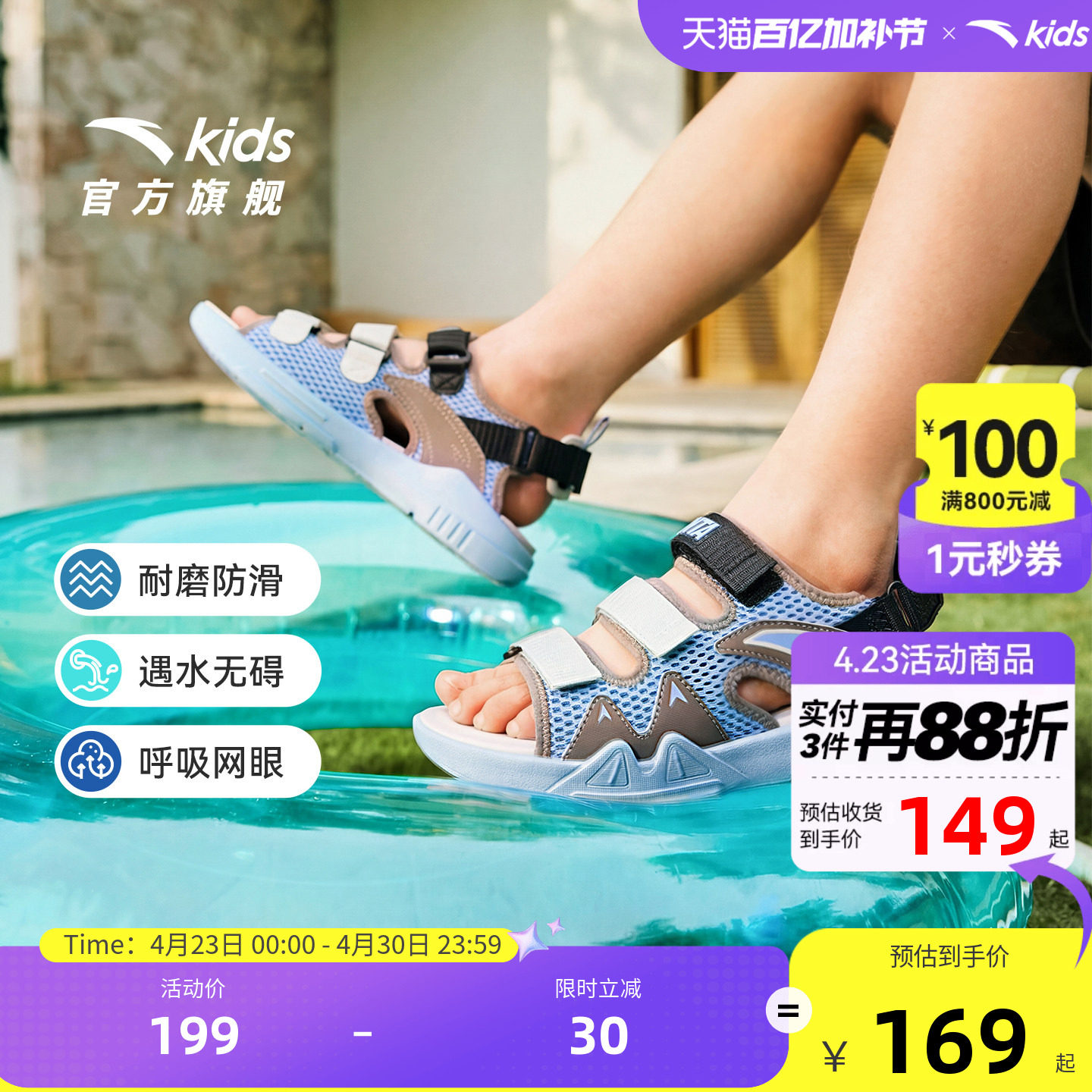 安踏儿童沙滩鞋男童运动凉鞋夏季大童防滑露趾沙滩鞋小童凉鞋女童