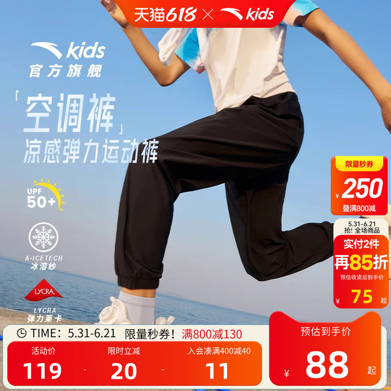 安踏儿童装男童裤子防蚊冰丝空调裤夏季薄款舒适儿童长裤运动裤