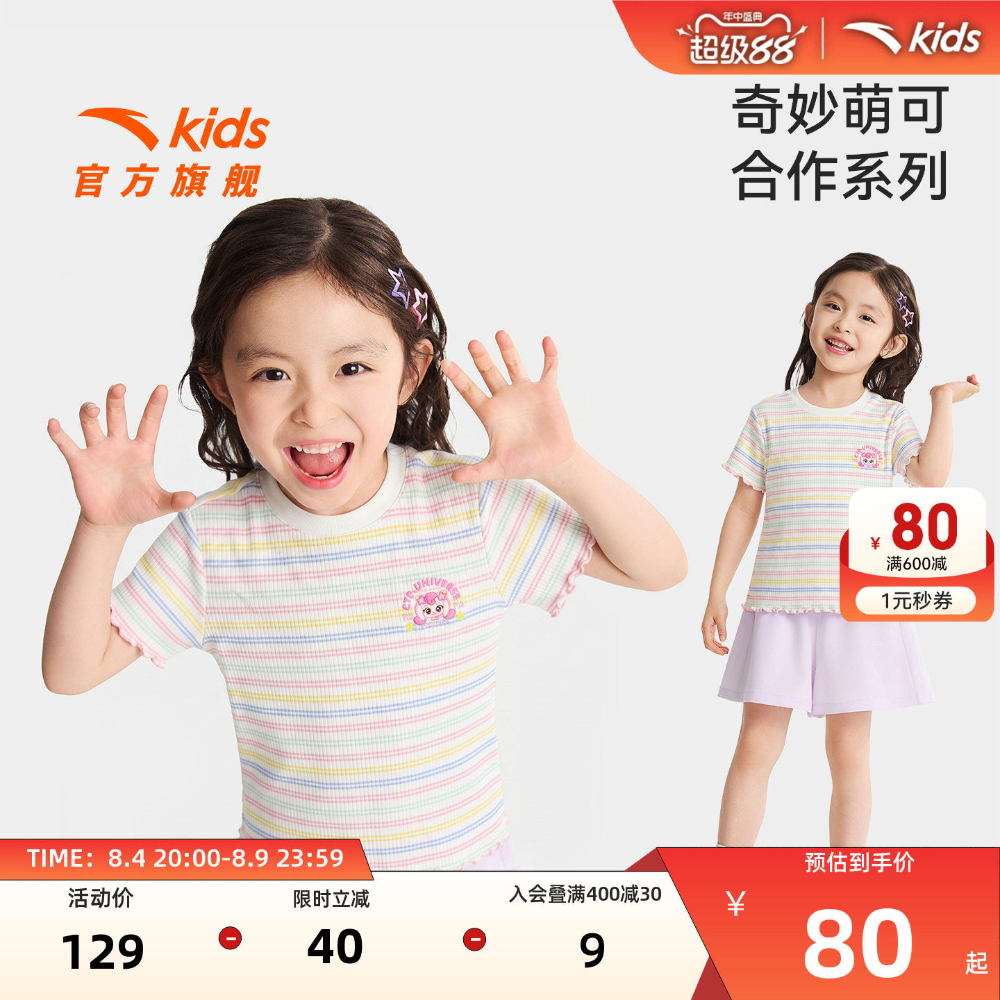 安踏儿童女小童针织短袖衫