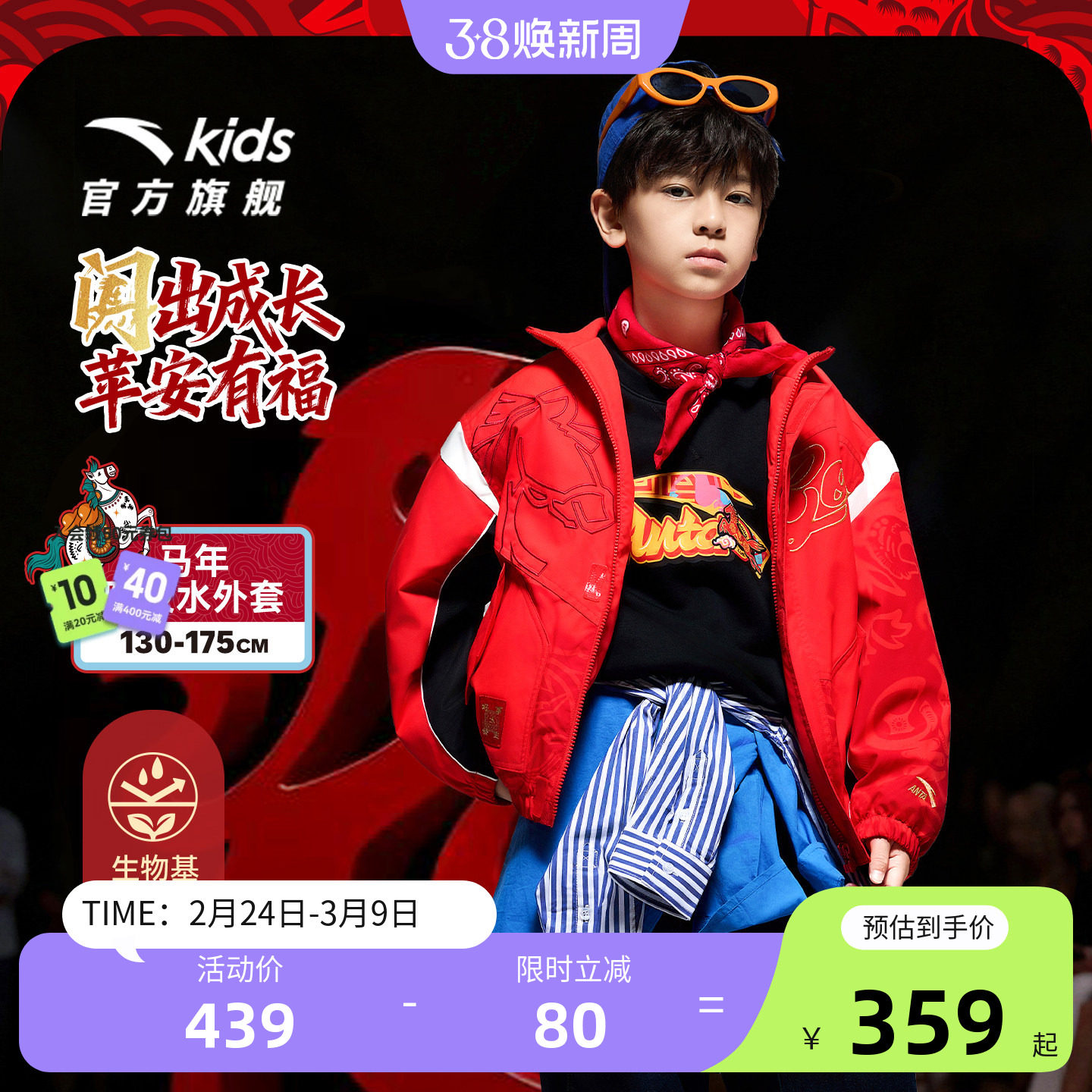 安踏儿童男大童摇粒绒运动新年上衣26马年冬装新款红色保暖厚外套