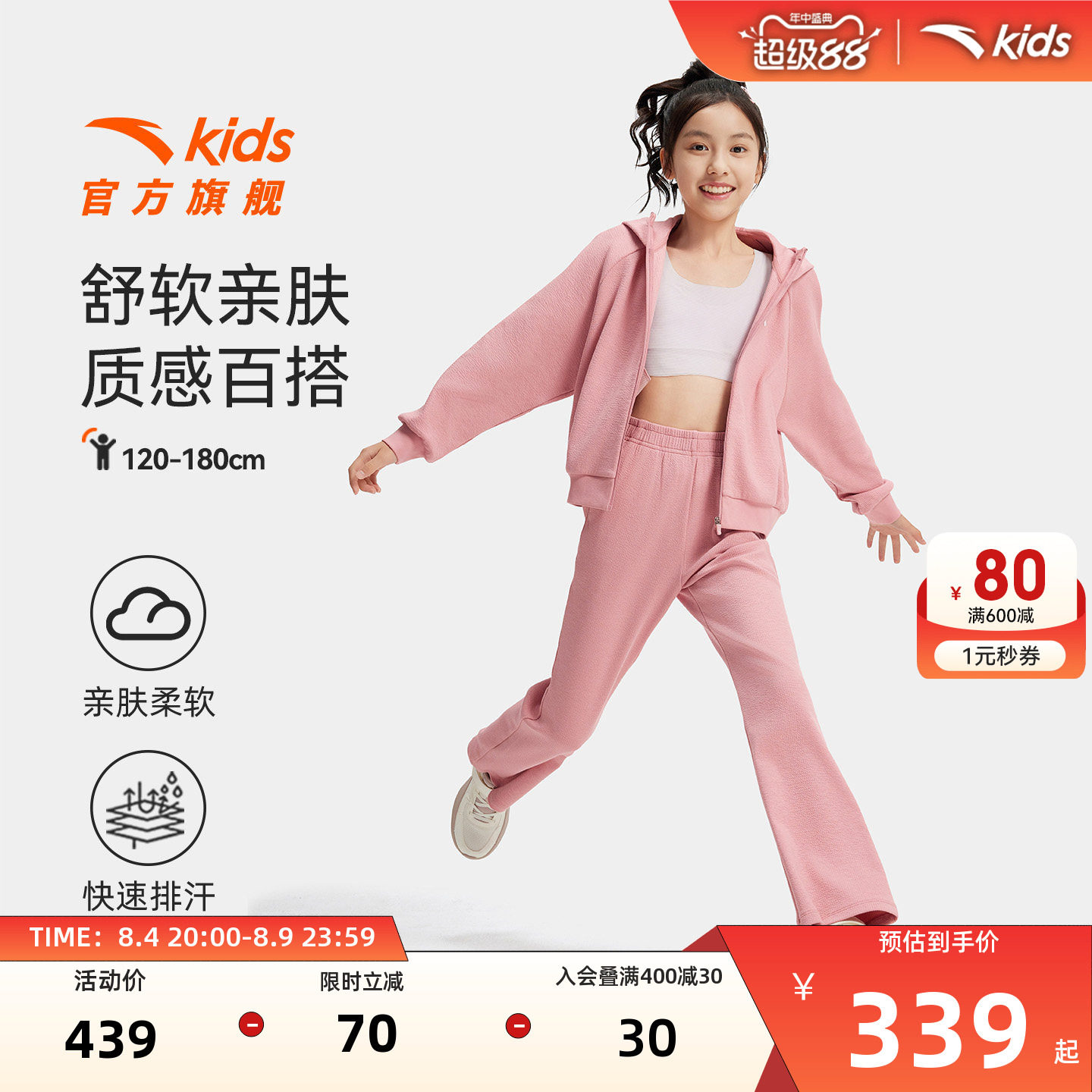 安踏儿童女童针织运动套