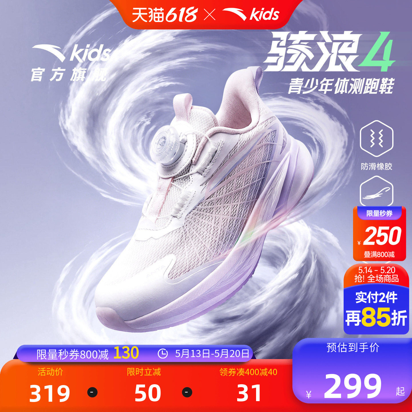 安踏儿童骇浪4专业跑鞋2026夏款校园网面跑步运动旋钮童鞋女小童