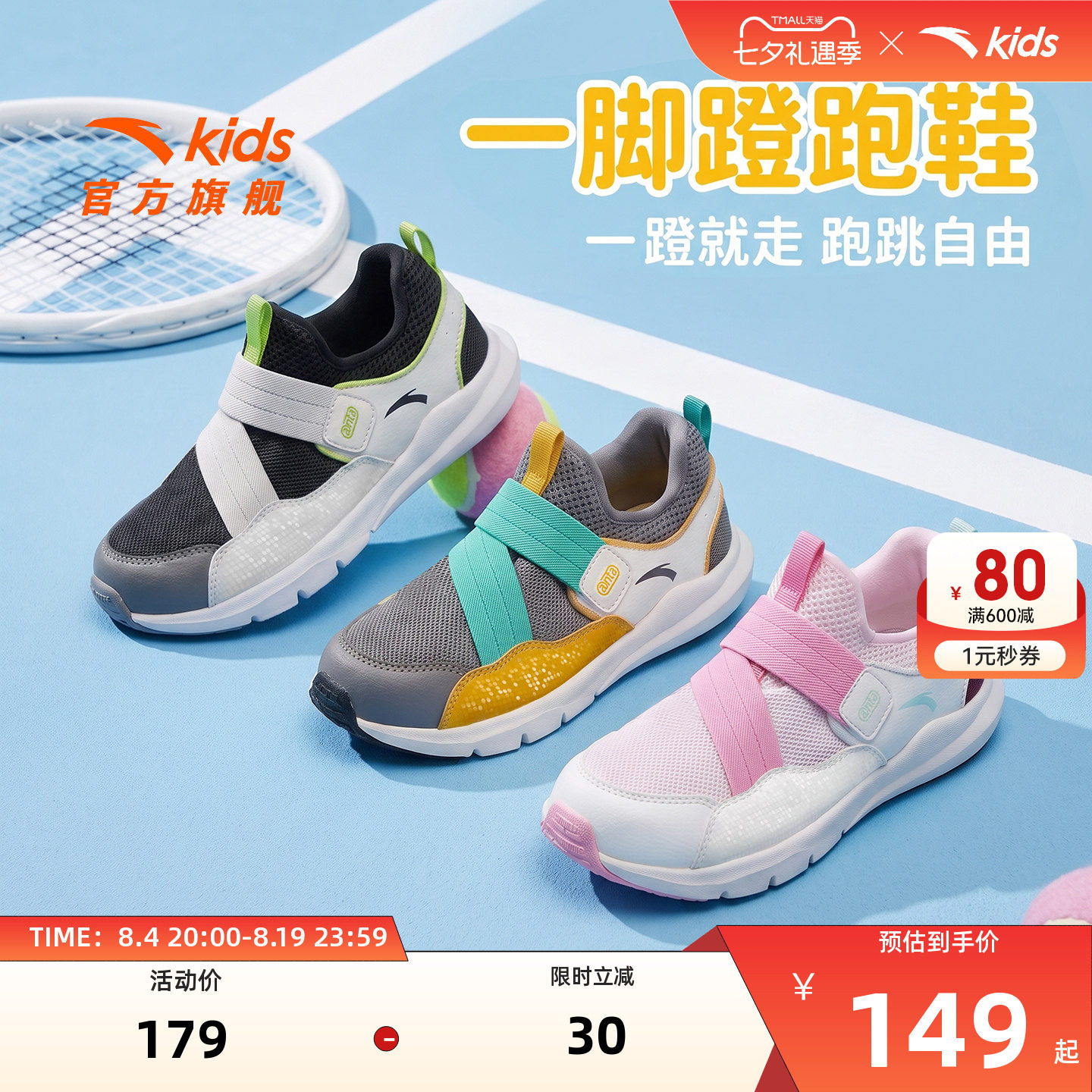 安踏儿童一脚蹬运动跑鞋