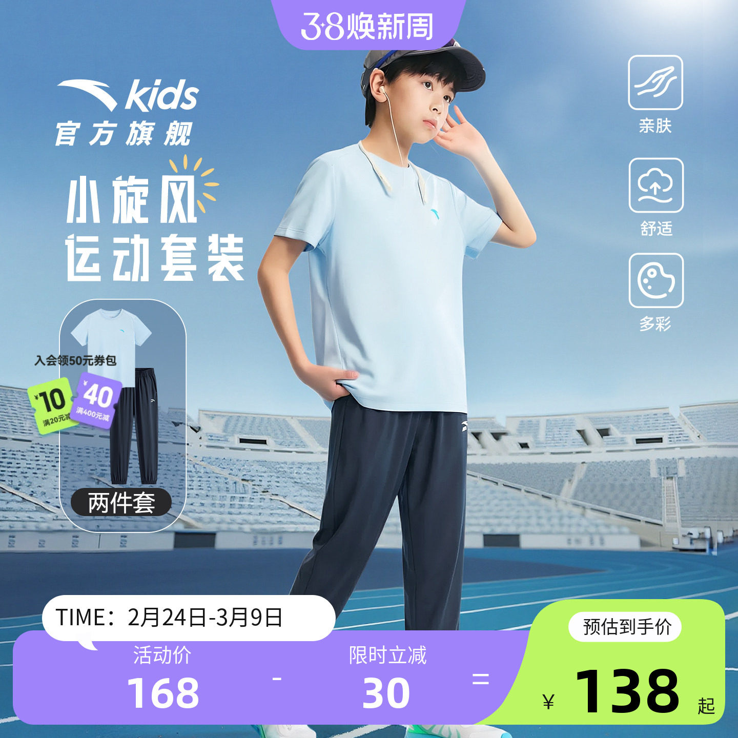 安踏儿童男童运动套装2026春夏季新款透气中大童短袖长裤纯棉套装