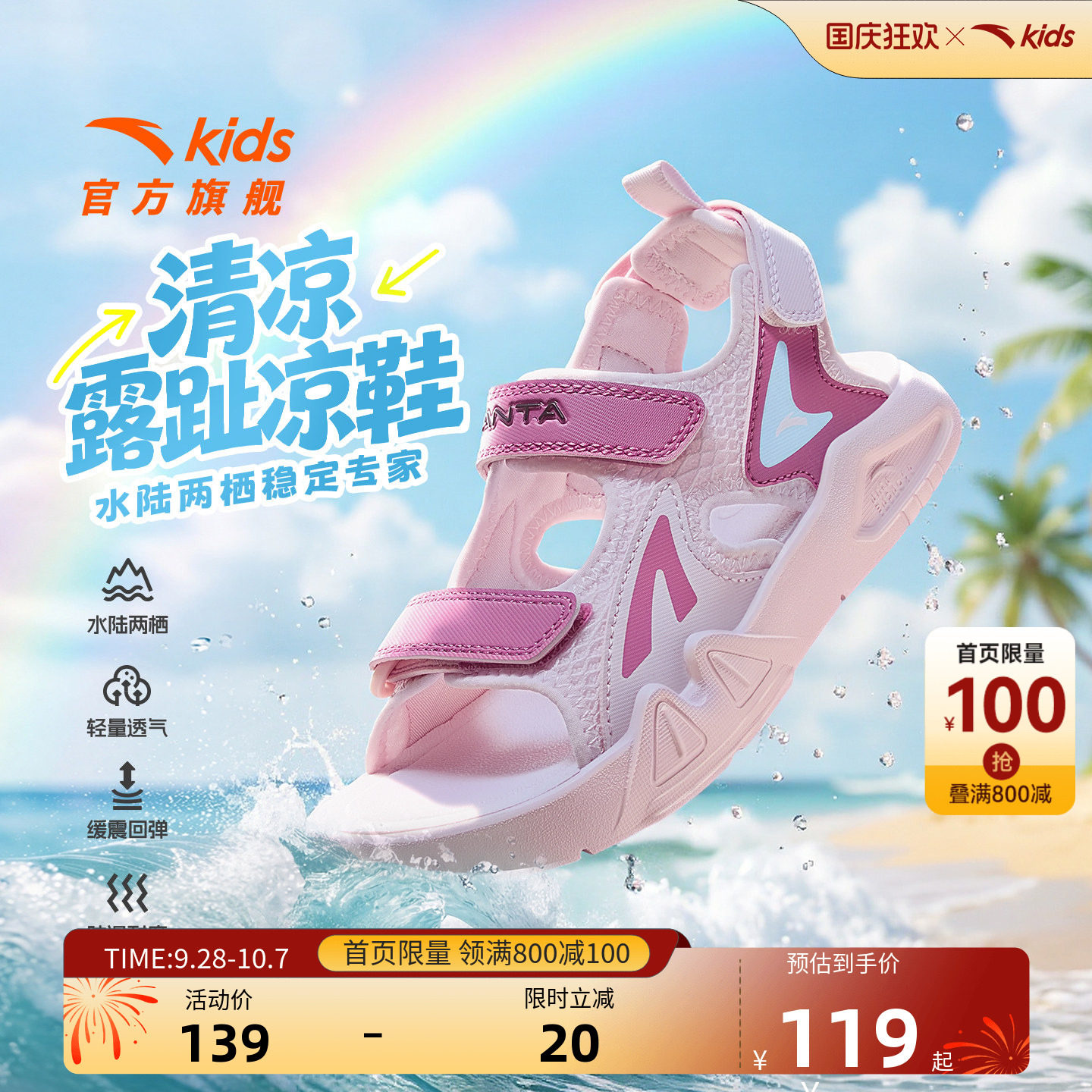 安踏儿童女小童沙滩鞋