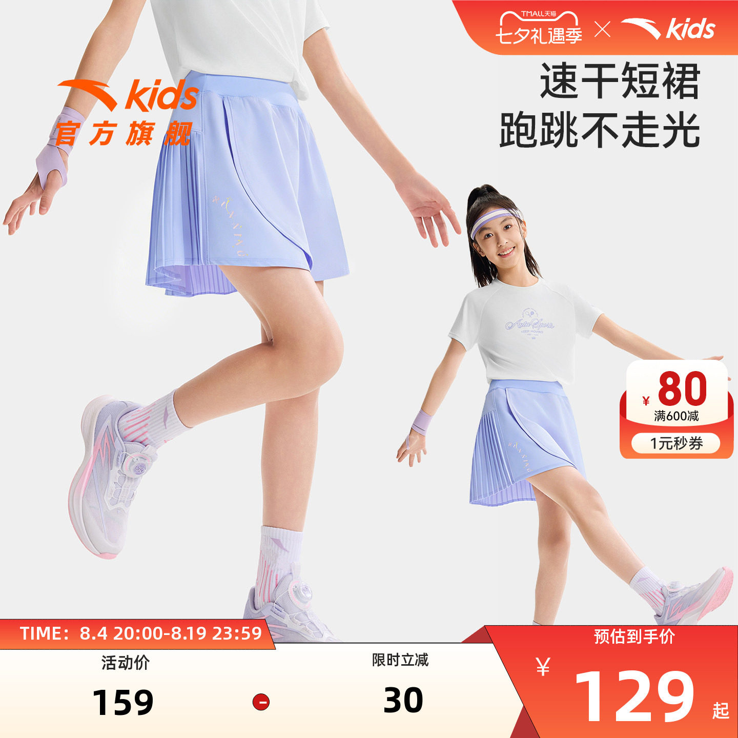 安踏儿童女大童速干运动短裙