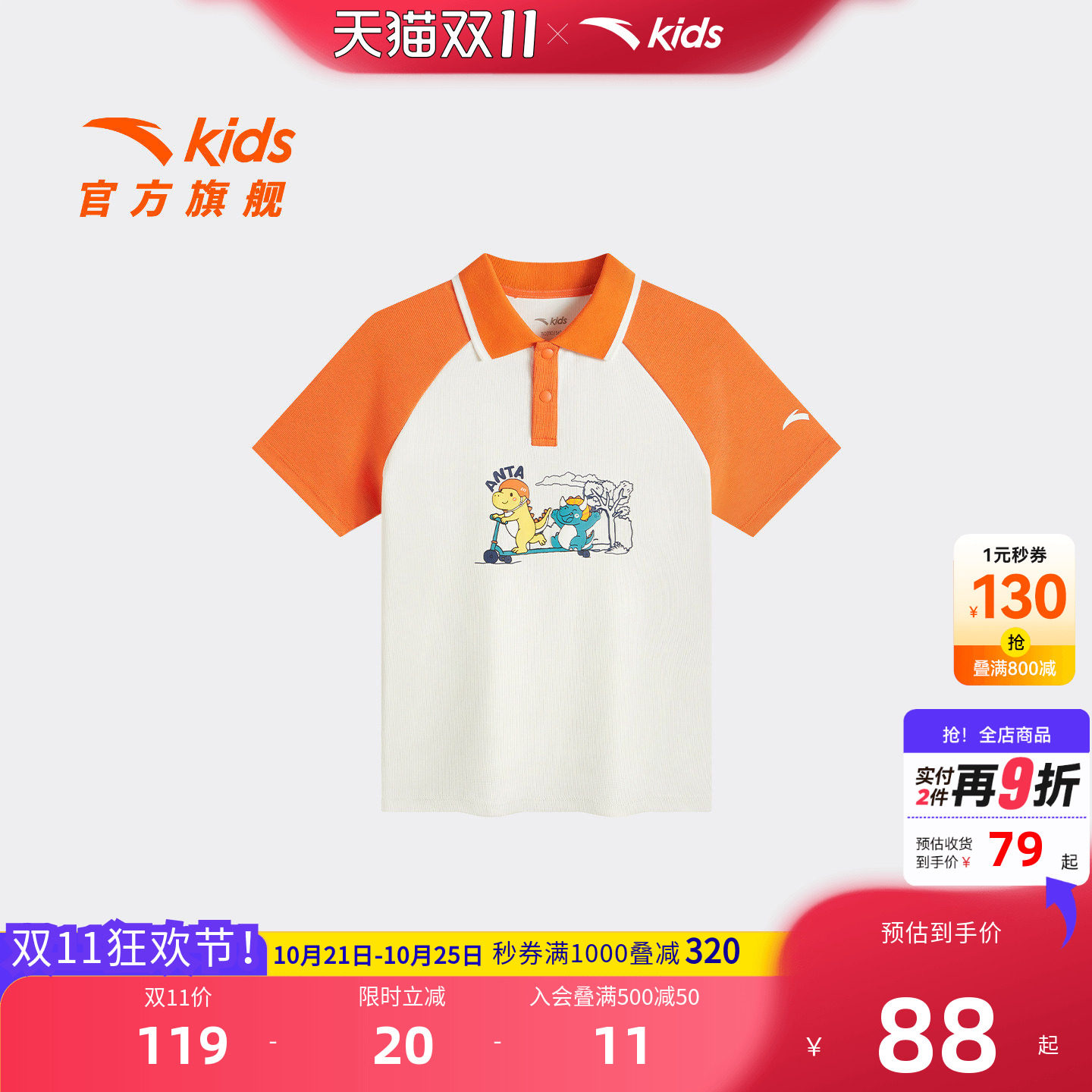 安踏儿童男小童针织短袖衫