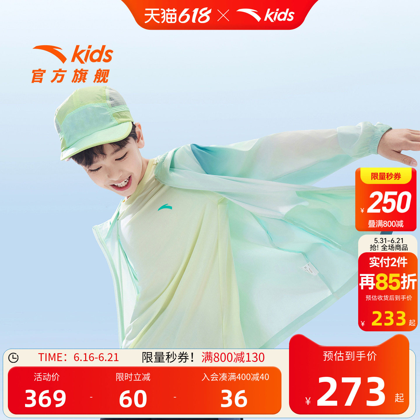 安踏儿童男大童运动上衣2026年夏新款透气中大童防晒衣连帽薄外套