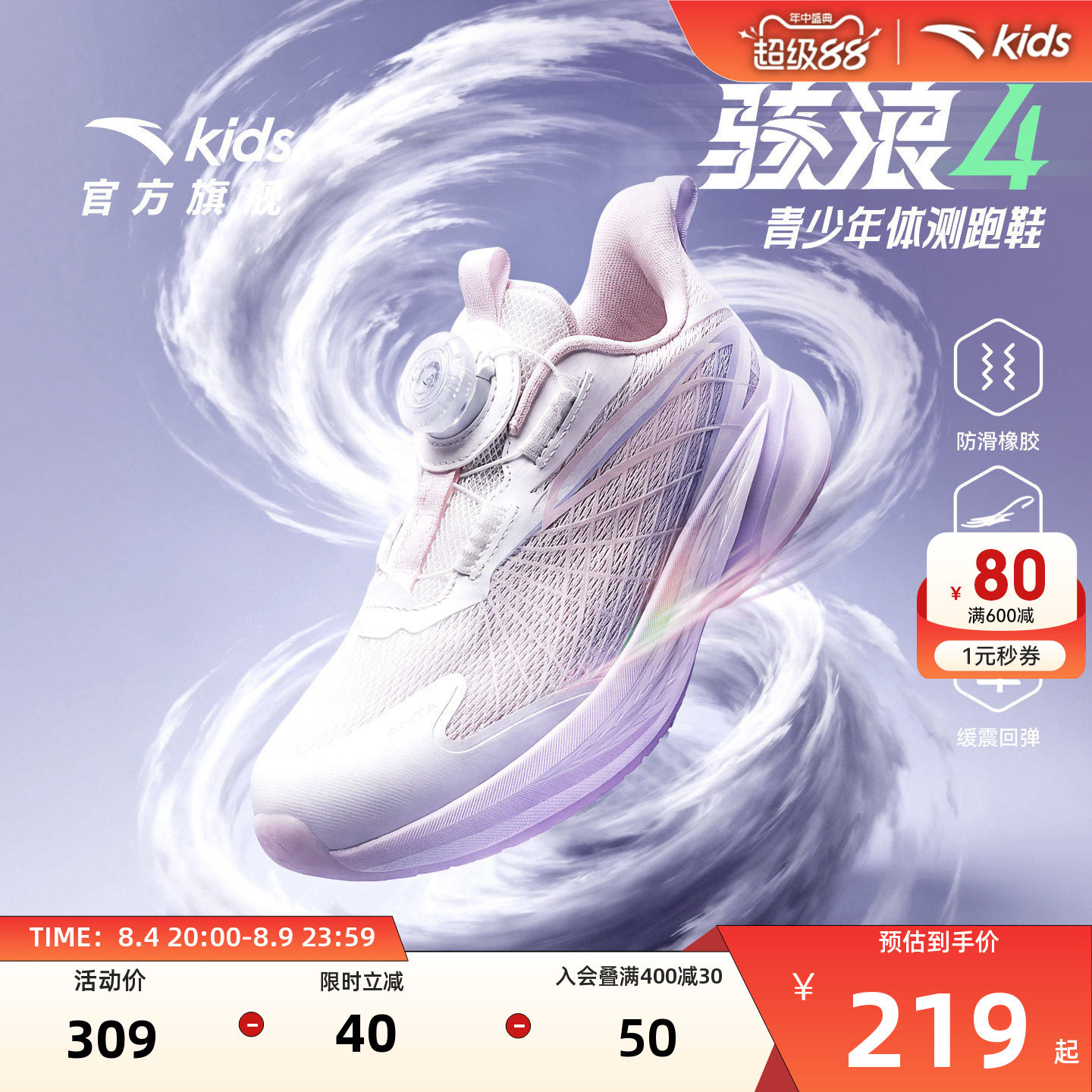 安踏儿童骇浪女小童运动跑鞋
