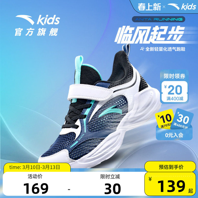 安踏儿童运动鞋男童鞋子2025夏秋新款男大童透气跑鞋网眼跑步鞋男