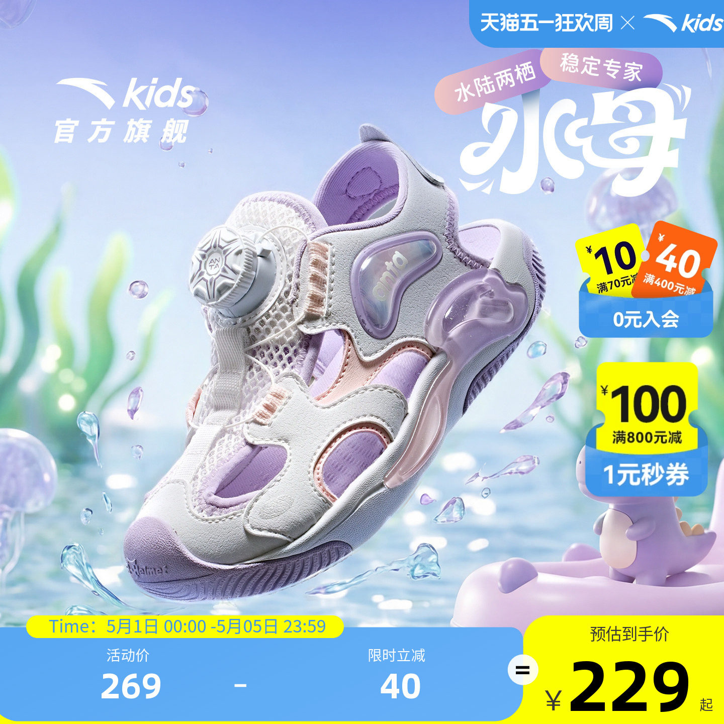 水母2|安踏儿童包头运动凉鞋2026夏款小童女童防滑女孩溯溪沙滩鞋