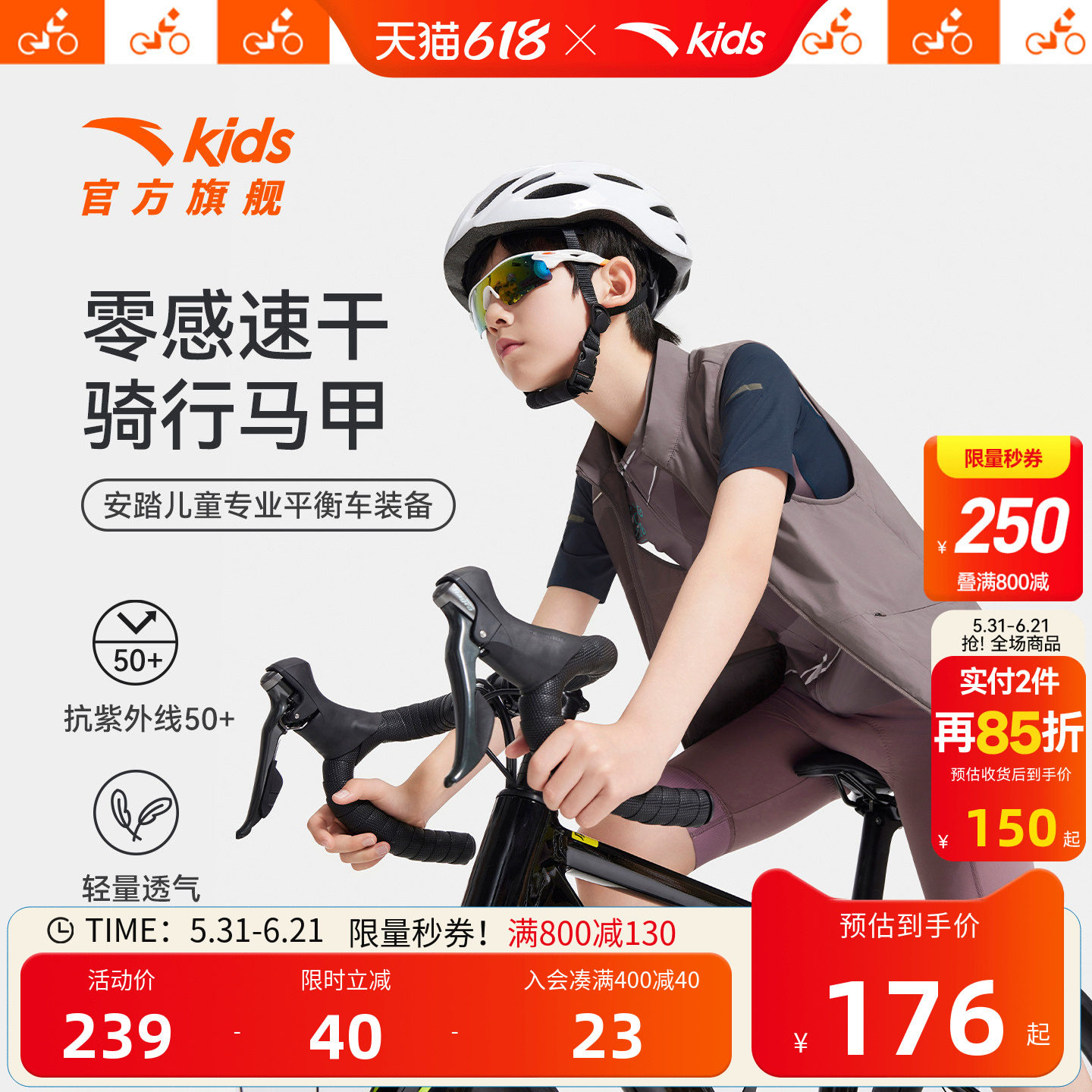 安踏儿童男大童马甲舒适秋季新款舒适亲肤中大童速干抗紫外线马甲
