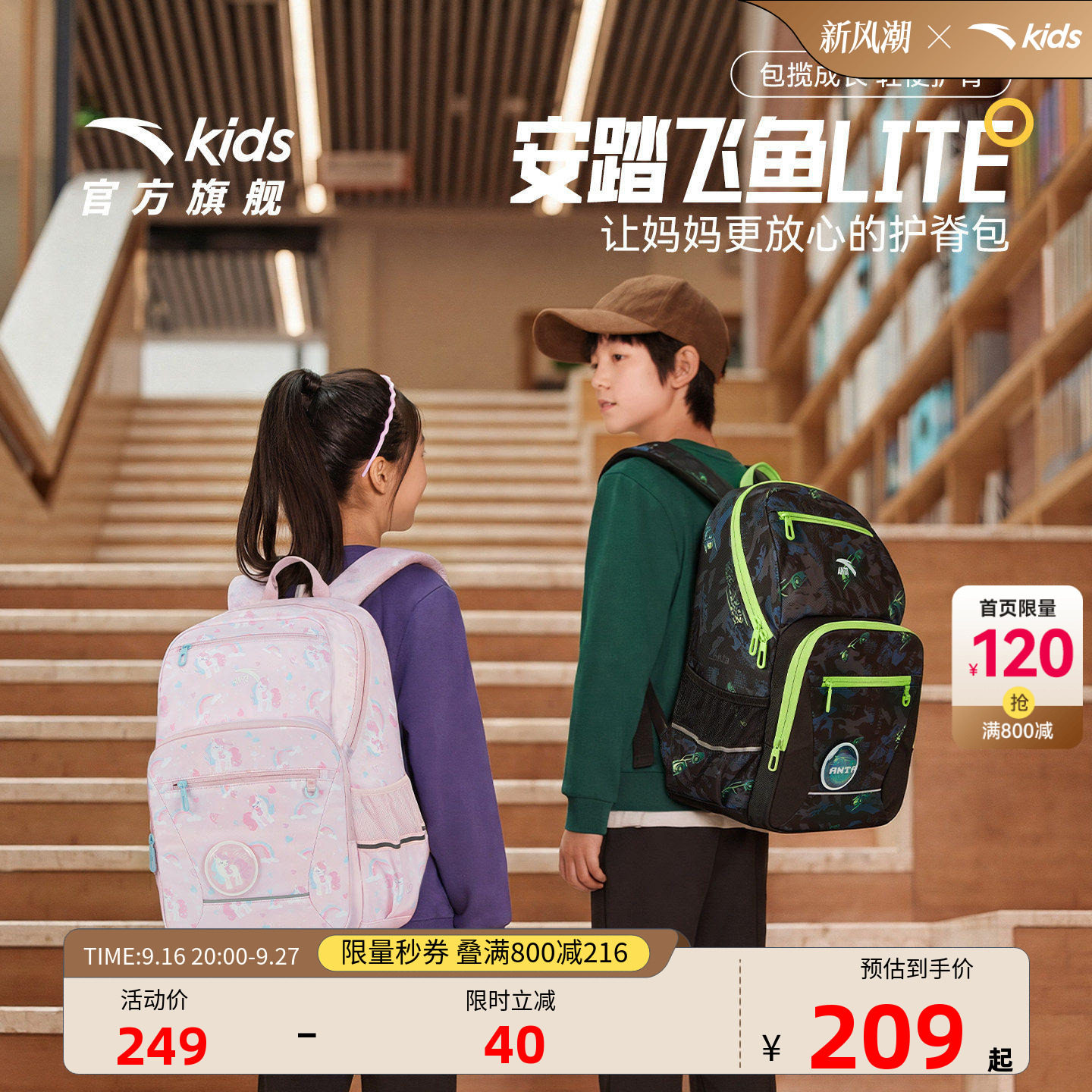 安踏儿童书包女生小学生新款1-3年级大容量防泼水减负护脊男生