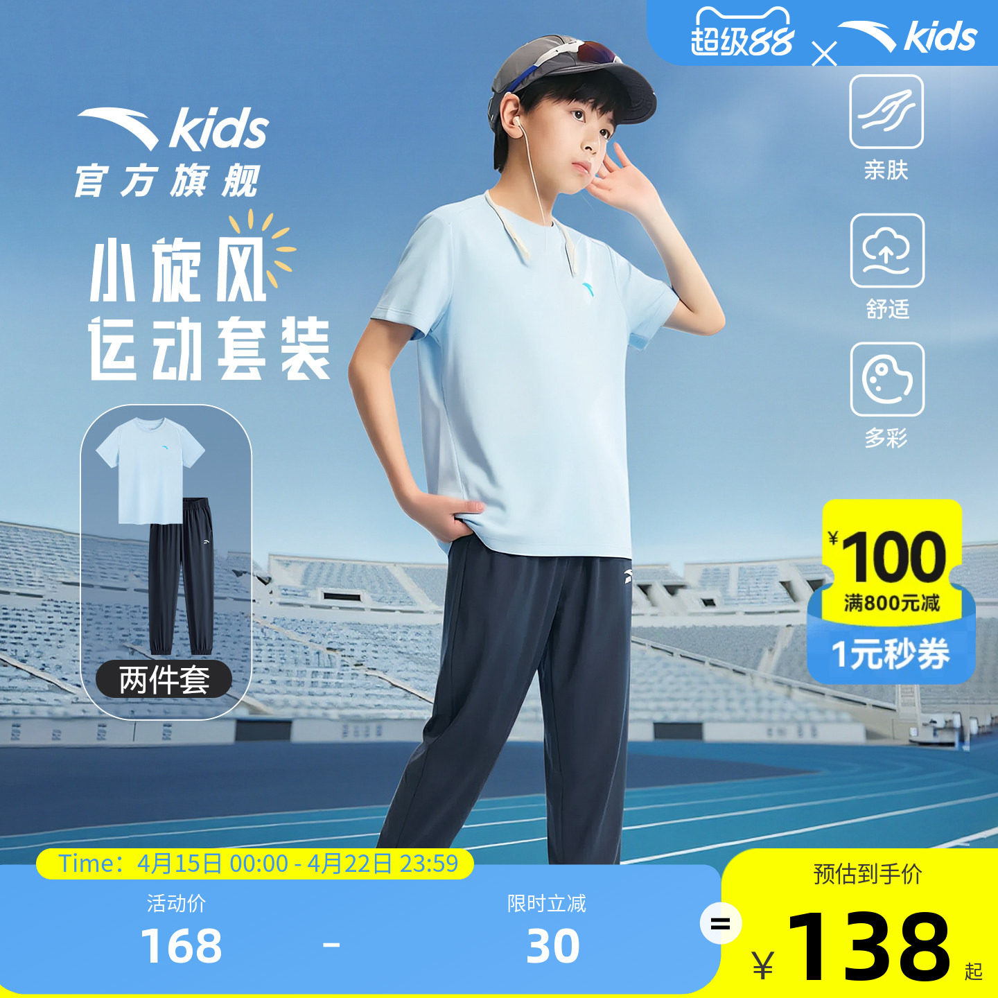 安踏儿童男童运动套装2026春夏季新款透气中大童短袖长裤纯棉套装