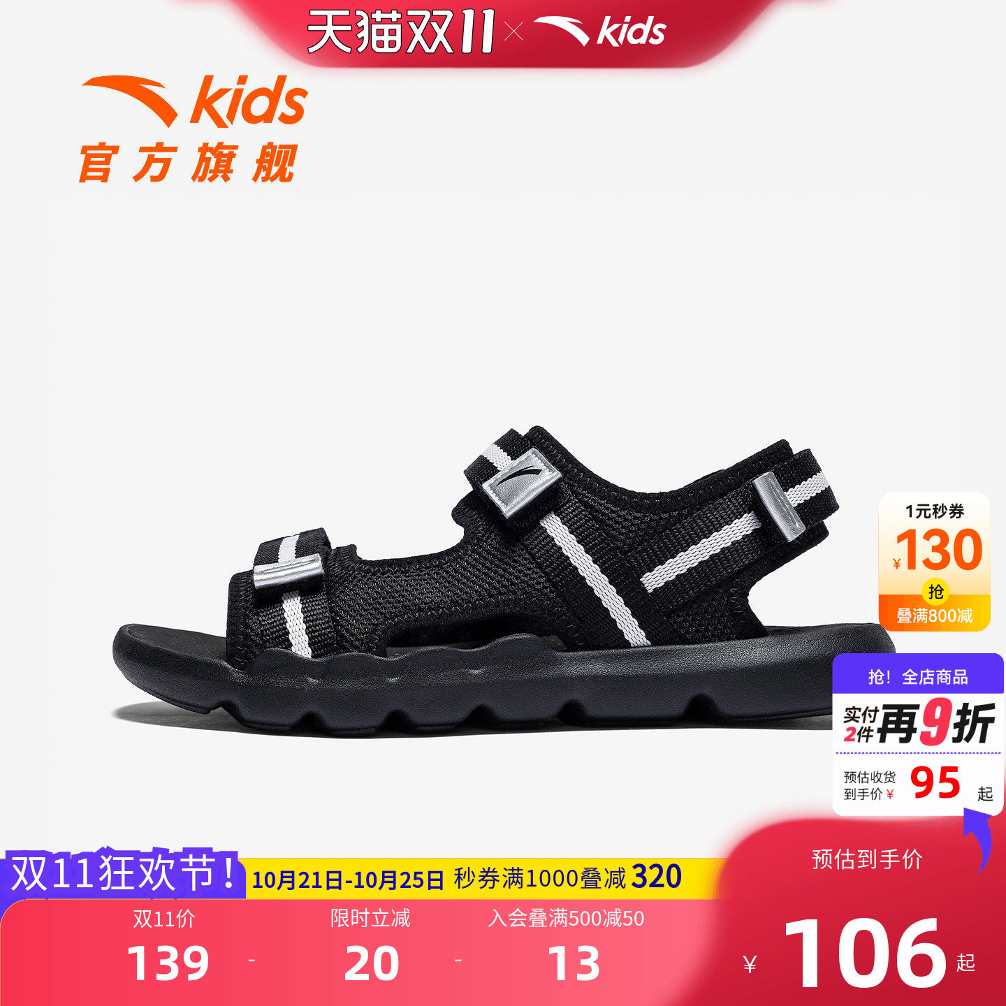 安踏儿童男大童沙滩鞋