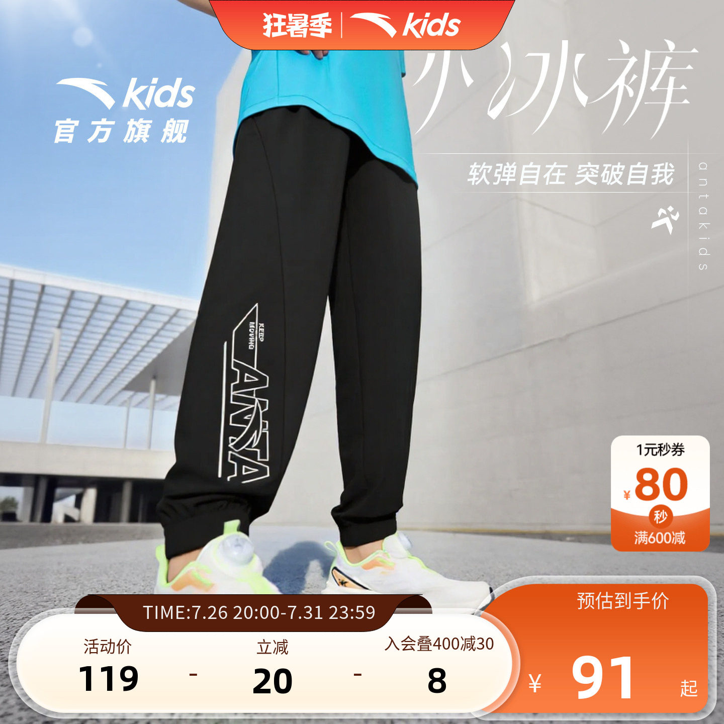安踏儿童男童夏季防蚊裤子运动裤