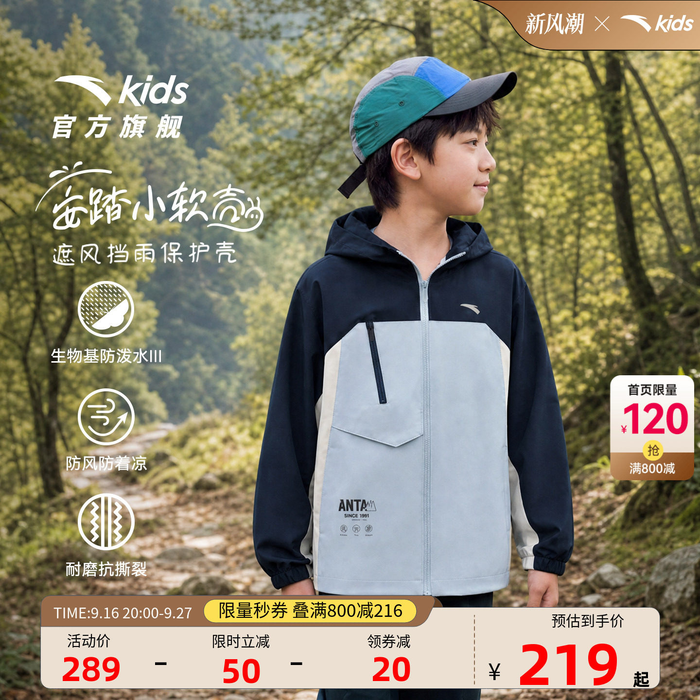 小软壳安踏儿童男童外套户外