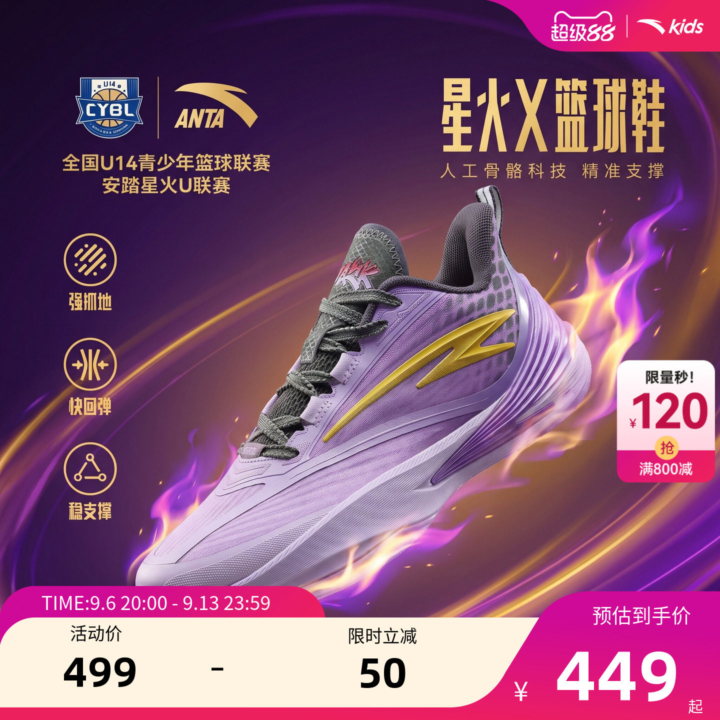 星火X安踏儿童男大童篮球鞋