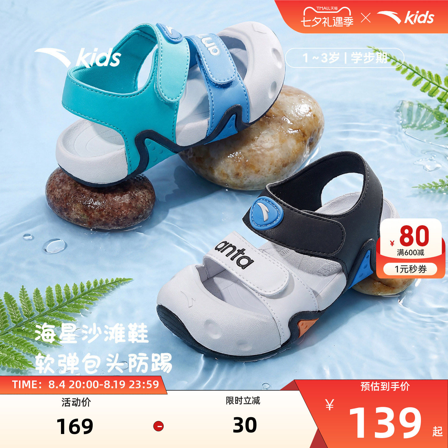 安踏儿童学步鞋宝宝凉鞋夏季