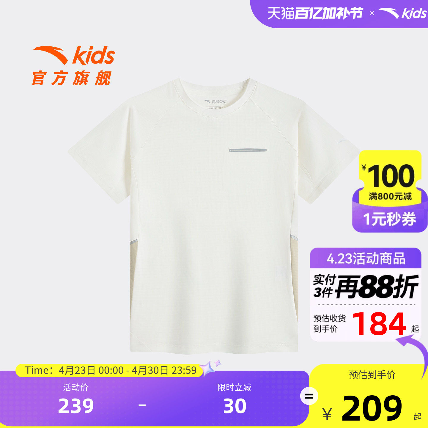 安踏儿童男大童短袖衫2026年夏季新款透爽亲肤中大童速干圆领短T